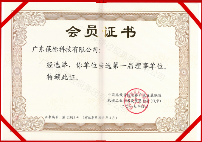 中國高效節(jié)能裝備產(chǎn)業(yè)發(fā)展聯(lián)盟、機(jī)械工業(yè)技術(shù)發(fā)展基金會 理事單位